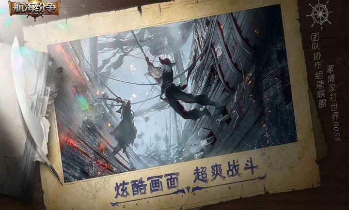 航海纷争破解版下载安装