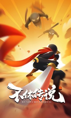 不休传说破解版无限CDv0.0.32