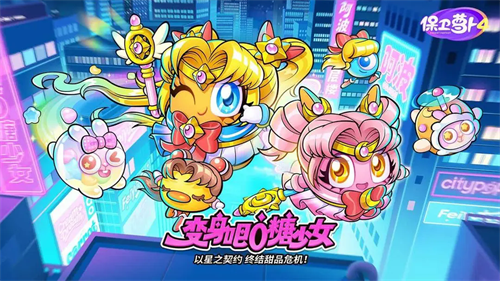 保卫萝卜4无限金币版下载安装