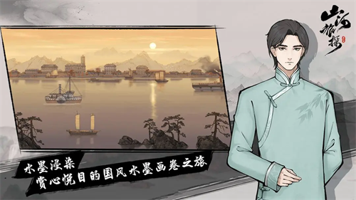 山河旅探全章节解锁版v1.4.38