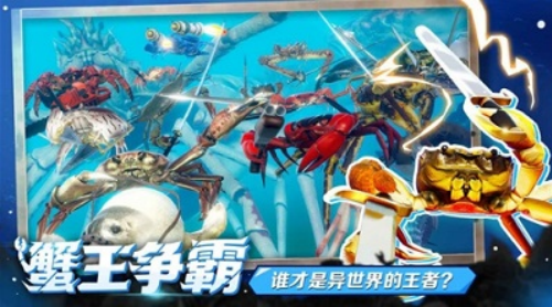 蟹王争霸无限金币无限宝石版-蟹王争霸无限内购版v1.3.0