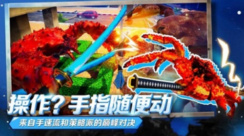 蟹王争霸无限内购版v1.3.0