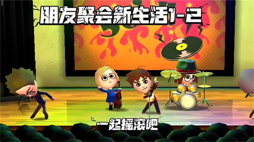 朋友聚会新生活破解汉化版-朋友聚会新生活中文汉化版下载v518