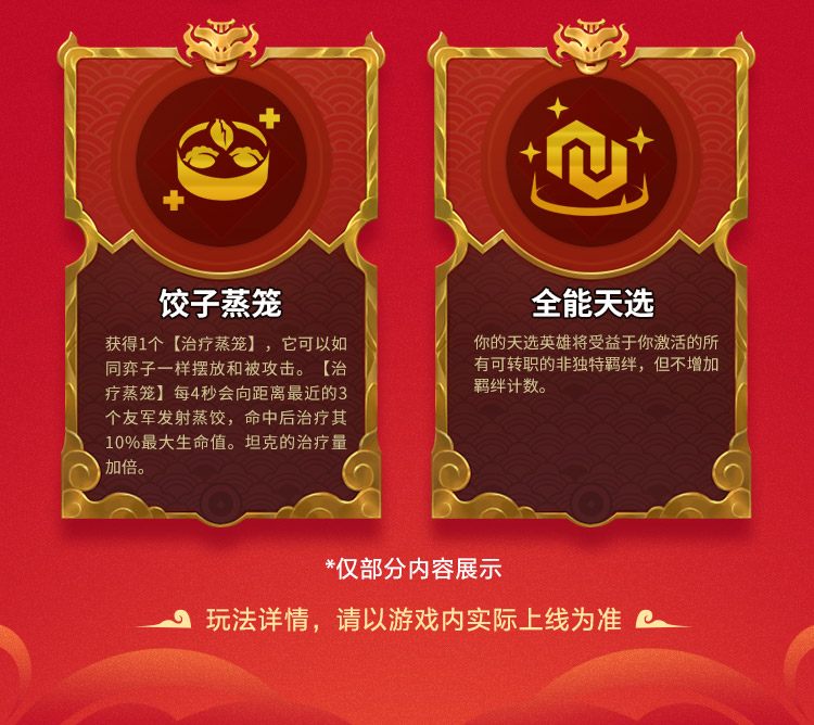 金铲铲之战2026福星新增强化符文有哪些