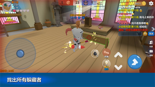 躲猫猫大乱斗破解版无广告版v4.3