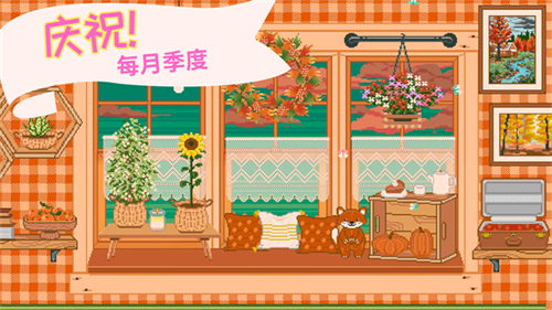 窗边花园破解版下载安装