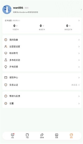 番茄助手app下载v2.9.0