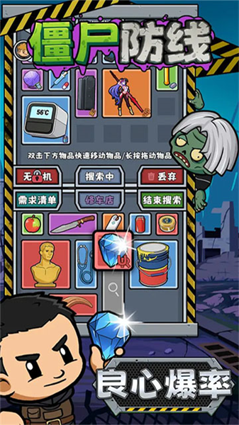 僵尸防线破解版下载安装