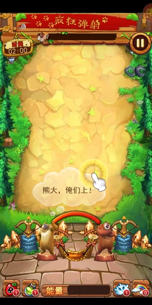 熊出没之疯狂弹射内购版下载安装