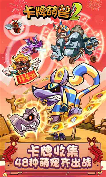 卡牌萌兽2内购版下载安装