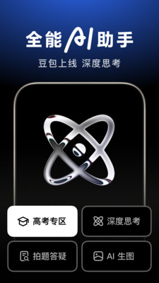 豆包ai安卓版2025年版本下载