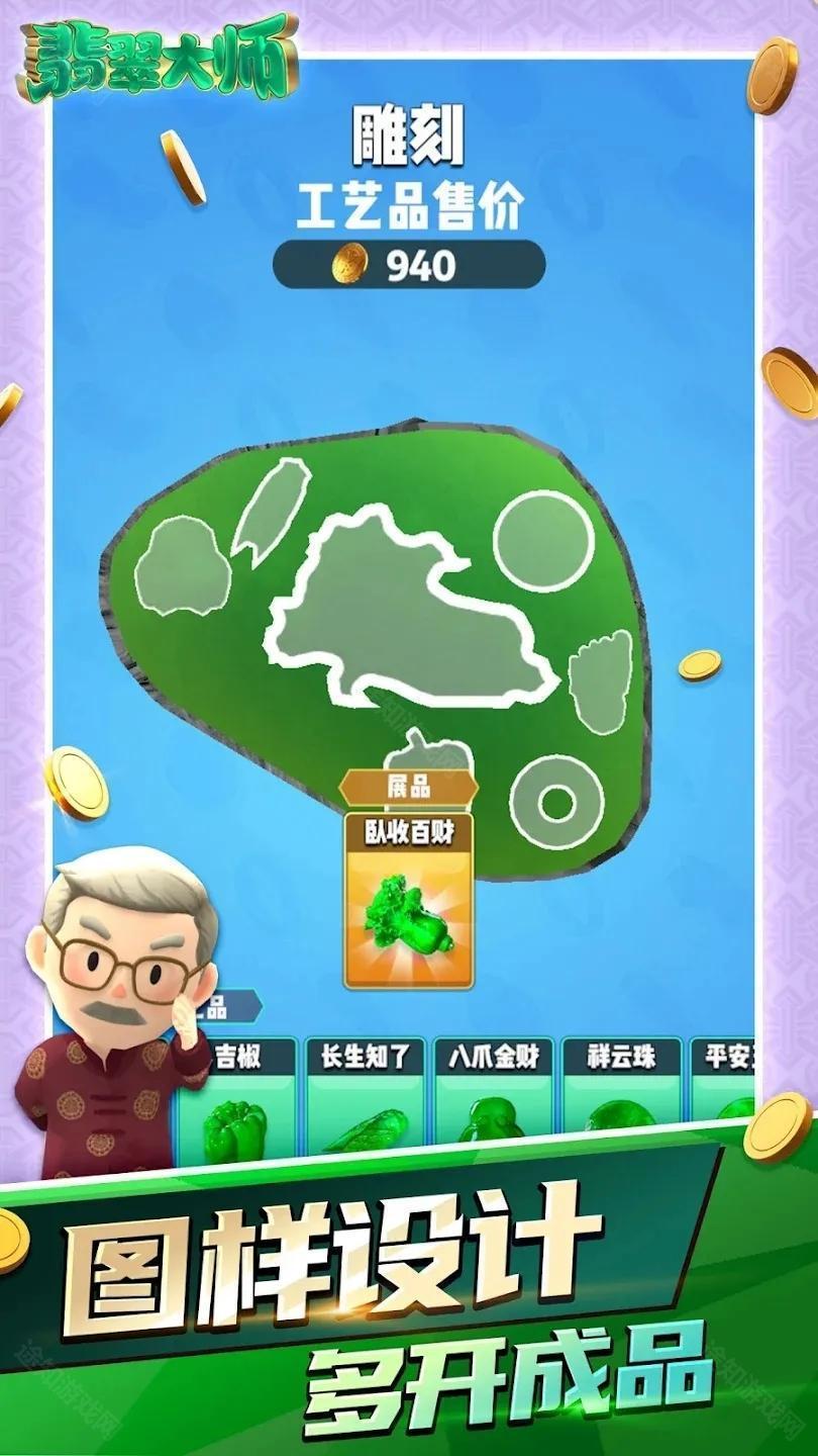 翡翠大师无限金币版