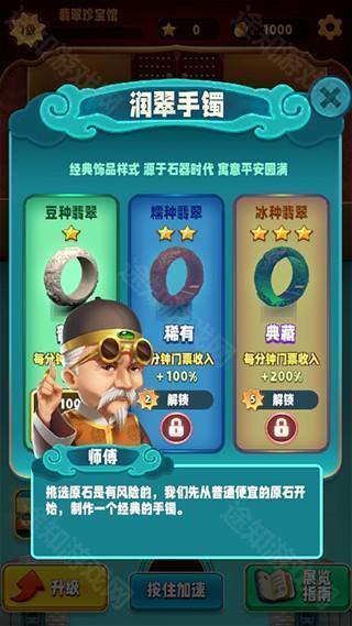 翡翠大师无限金币版
