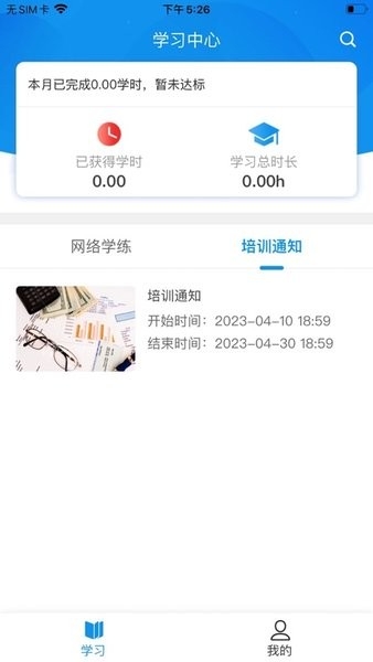 京铁职培下载安卓最新版-京铁职培安卓手机版v1.0.6