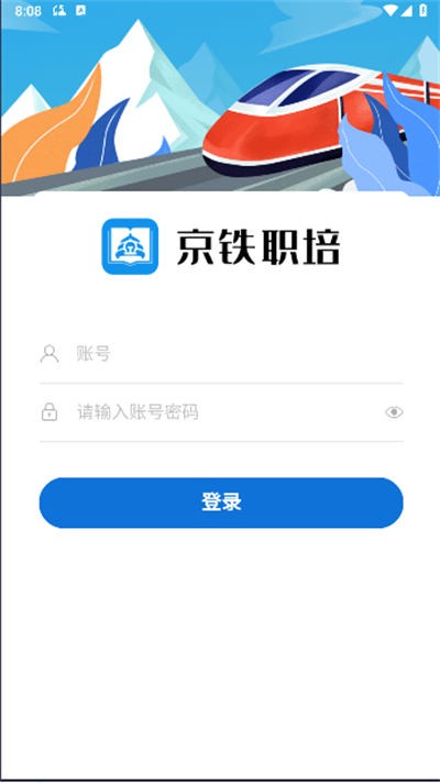 京铁职培下载安卓最新版-京铁职培安卓手机版v1.0.6