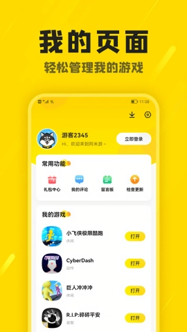 阿米游免费版最新下载-阿米游安卓手机版下载v8.7