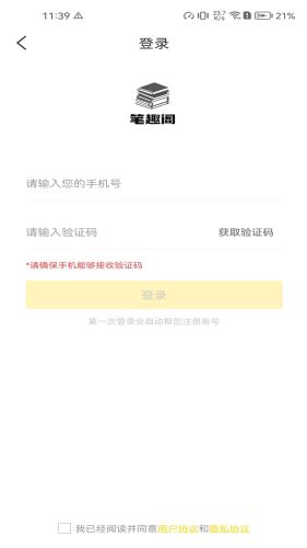 笔趣阁破解版免广告下载