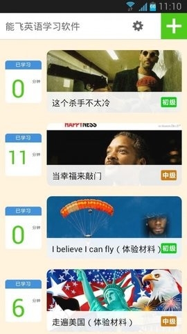 能飞英语软件手机版下载-能飞英语app破解版2025v3.0.3