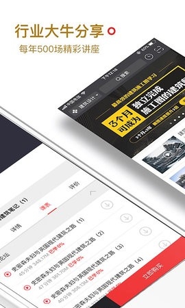 筑龙网手机版app下载-筑龙网软件免费版下载v3.5.7