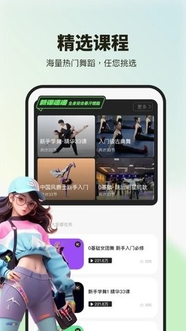舞蹈教学视频app2025最新免费版下载-舞蹈教学视频app手机版最新下载v1.4