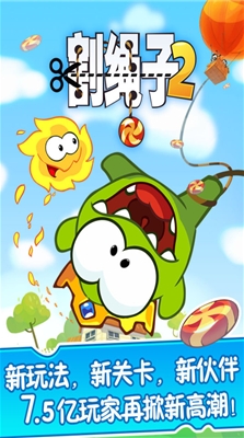 割绳子2无限道具内购破解版