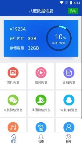 bnb98数据恢复免费版下载-bnb98安卓最新版下载v3.1.6