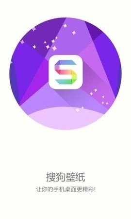 搜狗壁纸下载手机版-搜狗壁纸app2025最新版下载v2.5.5