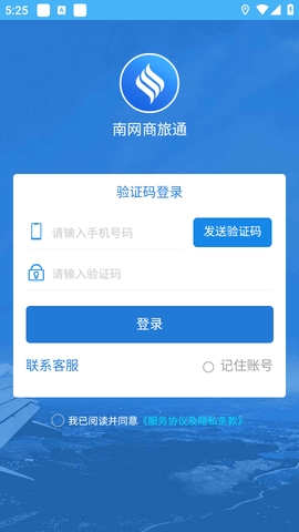 南网商旅通app安卓最新版下载-南网商旅通app下载手机版