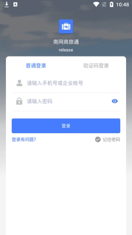 南网商旅通app安卓最新版下载-南网商旅通app下载手机版