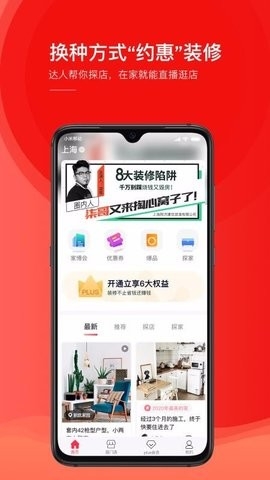 和家网免费版app下载-和家网app手机版最新下载v1.4.7