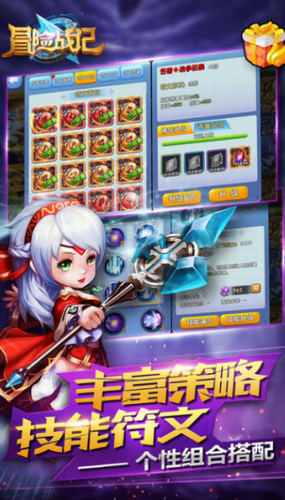冒险战记最新版