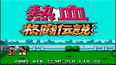 热血格斗传说破解版
