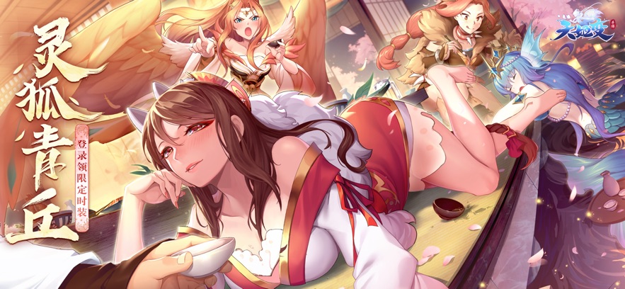 天姬变内购版