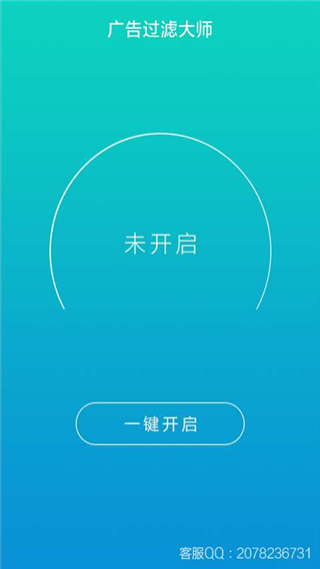 广告过滤大师手机版下载