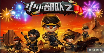 小小部队2破解版