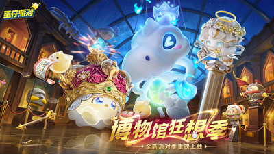 蛋仔派对2025最新版免费下载-蛋仔派对手游最新版安卓下载v2.34