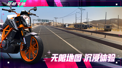 黎明飞驰无限金币破解版