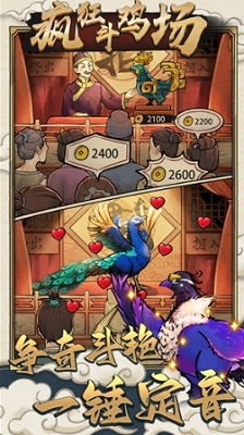 疯狂斗鸡场破解最新版