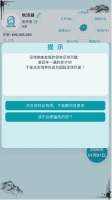 自由人生模拟器破解版