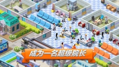 主题医院2破解版