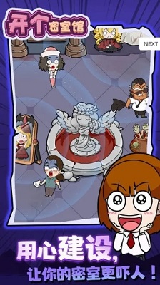 开个密室馆无限钞票版