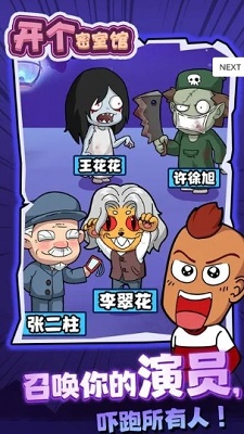 开个密室馆无限钞票版
