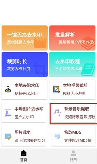 橙子去水印免费下载最新版-橙子去水印(解锁版)下载v3.1