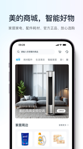 美的美居app2025安卓最新版-美的美居app免费下载最新版v10.2.1