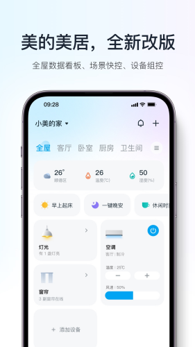 美的美居app2025安卓最新版-美的美居app免费下载最新版v10.2.1