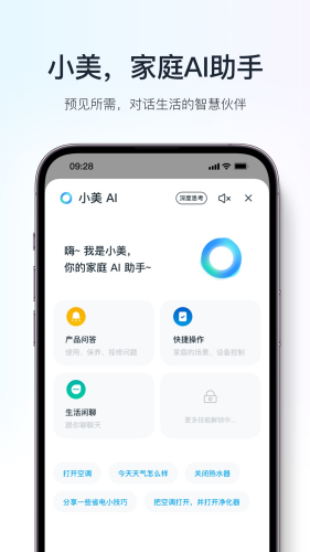美的美居app2025安卓最新版-美的美居app免费下载最新版v10.2.1