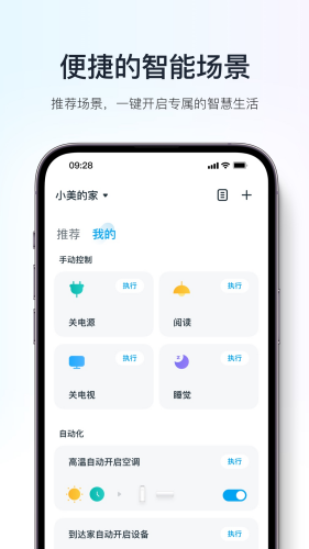 美的美居app2025安卓最新版-美的美居app免费下载最新版v10.2.1