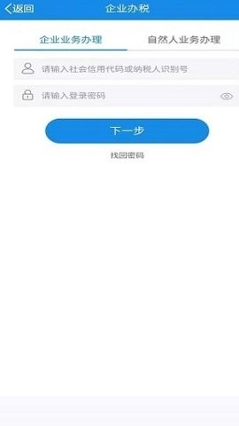 陕西税务app最新版下载手机-陕西税务app安卓版免费下载v1.6.6