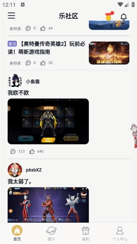 乐社区app2025最新版下载-乐社区安卓版最新下载v1.3.0