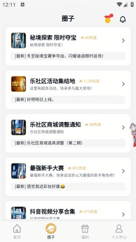 乐社区app2025最新版下载-乐社区安卓版最新下载v1.3.0